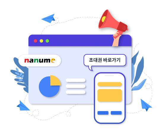 온라인 초대권 배포 솔루션