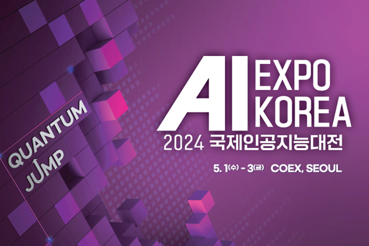 국제인공지능대전