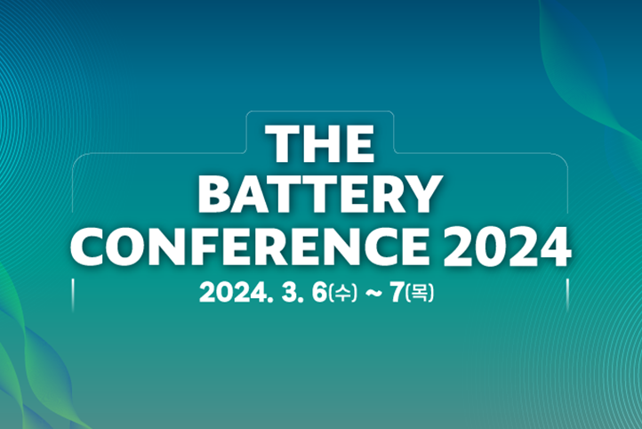 더배터리컨퍼런스 2024
