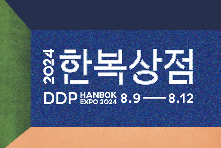 2024 한복상점