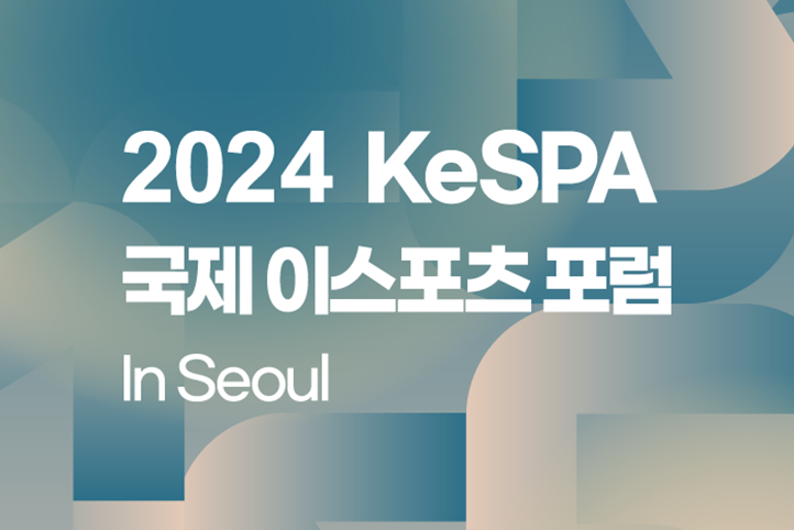 KeSPA 글로벌 이스포츠 포럼 in Seoul