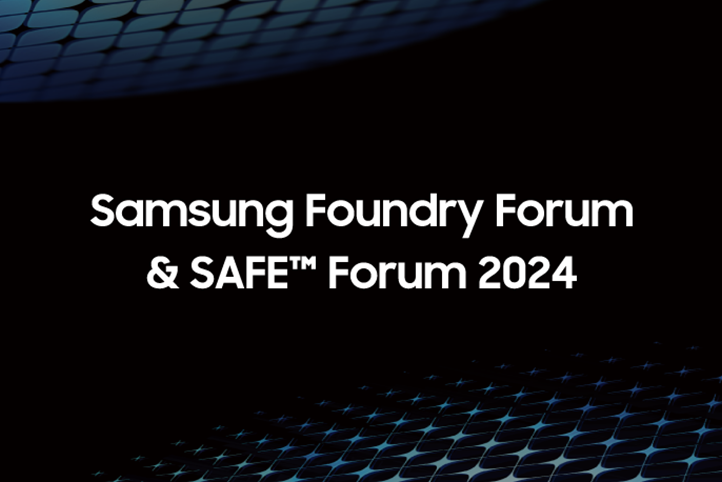 삼성 Foundry 포럼 & SAFE™ 포럼 2024