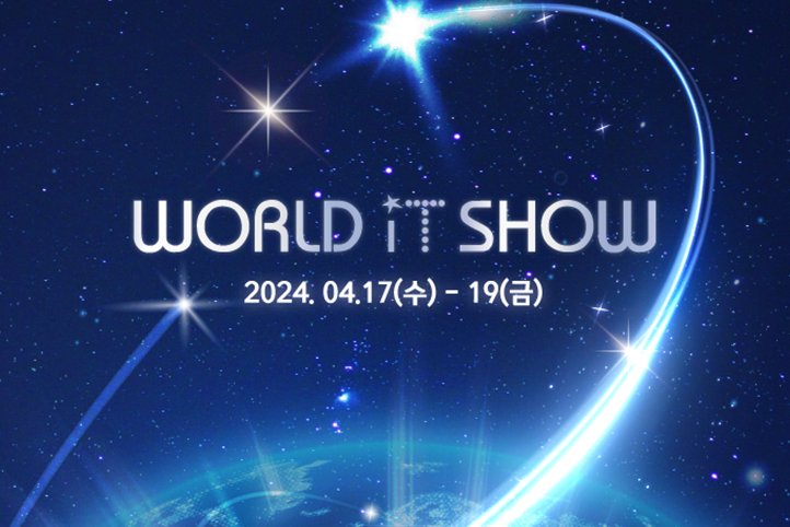 2024 월드IT쇼
