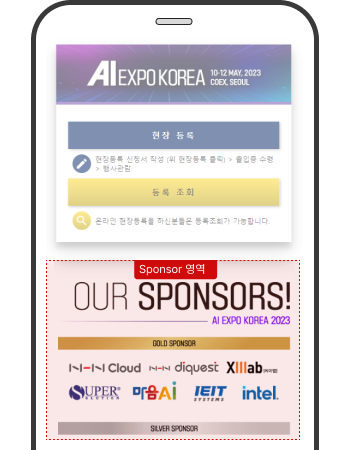 스폰서 노출 예시 - 등록페이지