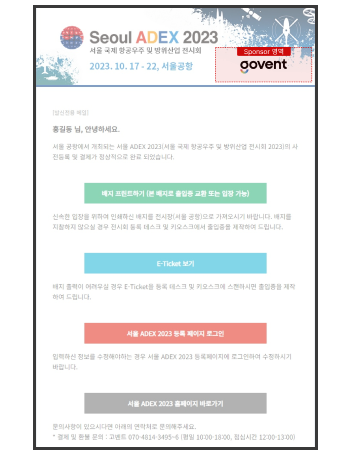 스폰서 노출 예시 - 메일